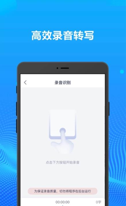 錄音轉(zhuǎn)文字辦公神器軟件 免費(fèi)下載與廣告設(shè)計(jì)